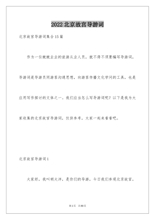 2024北京故宫导游词_34