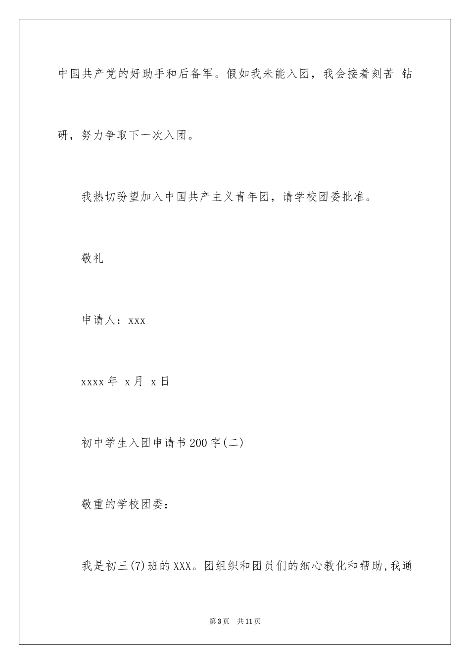 2024初三学生入团申请书_7_第3页
