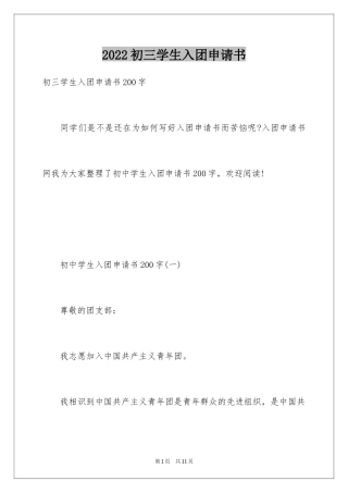 2024初三学生入团申请书_7