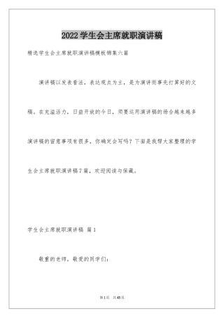 2024学生会主席就职演讲稿_285