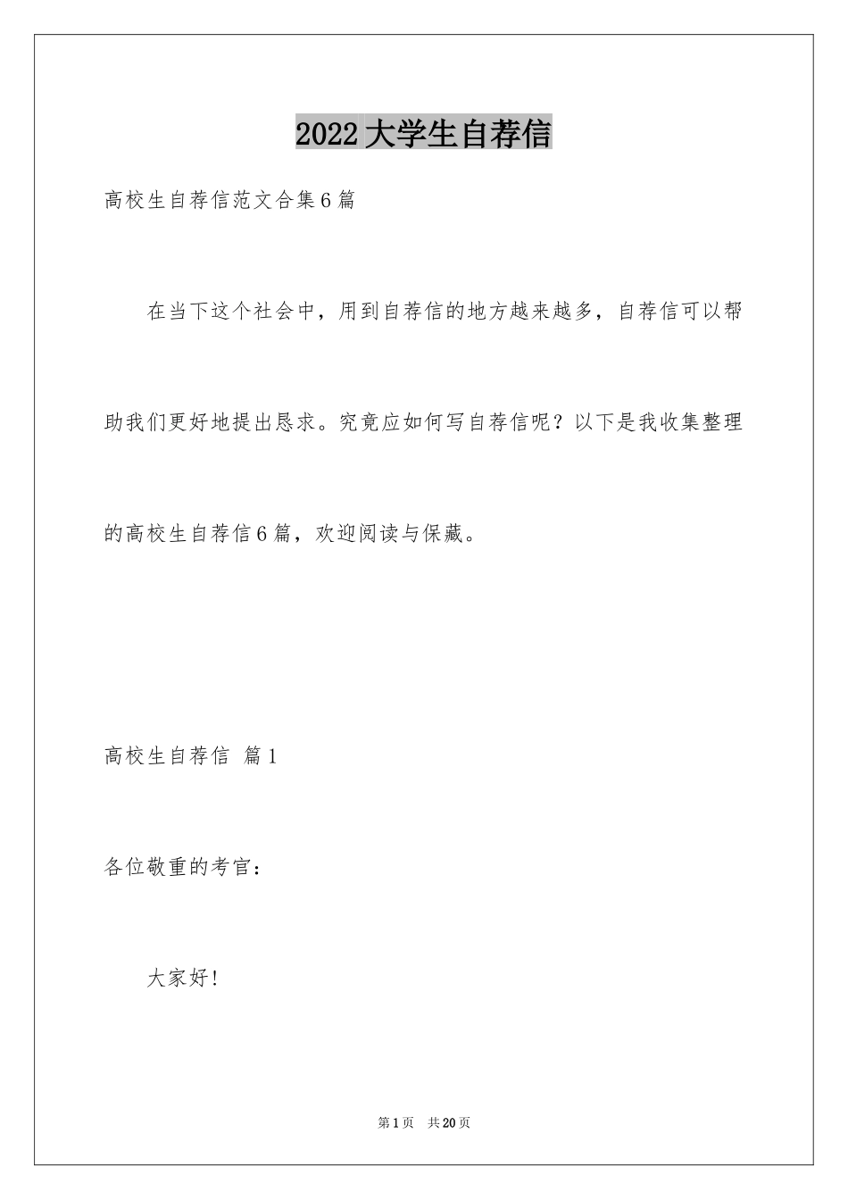 2024大学生自荐信_305_第1页