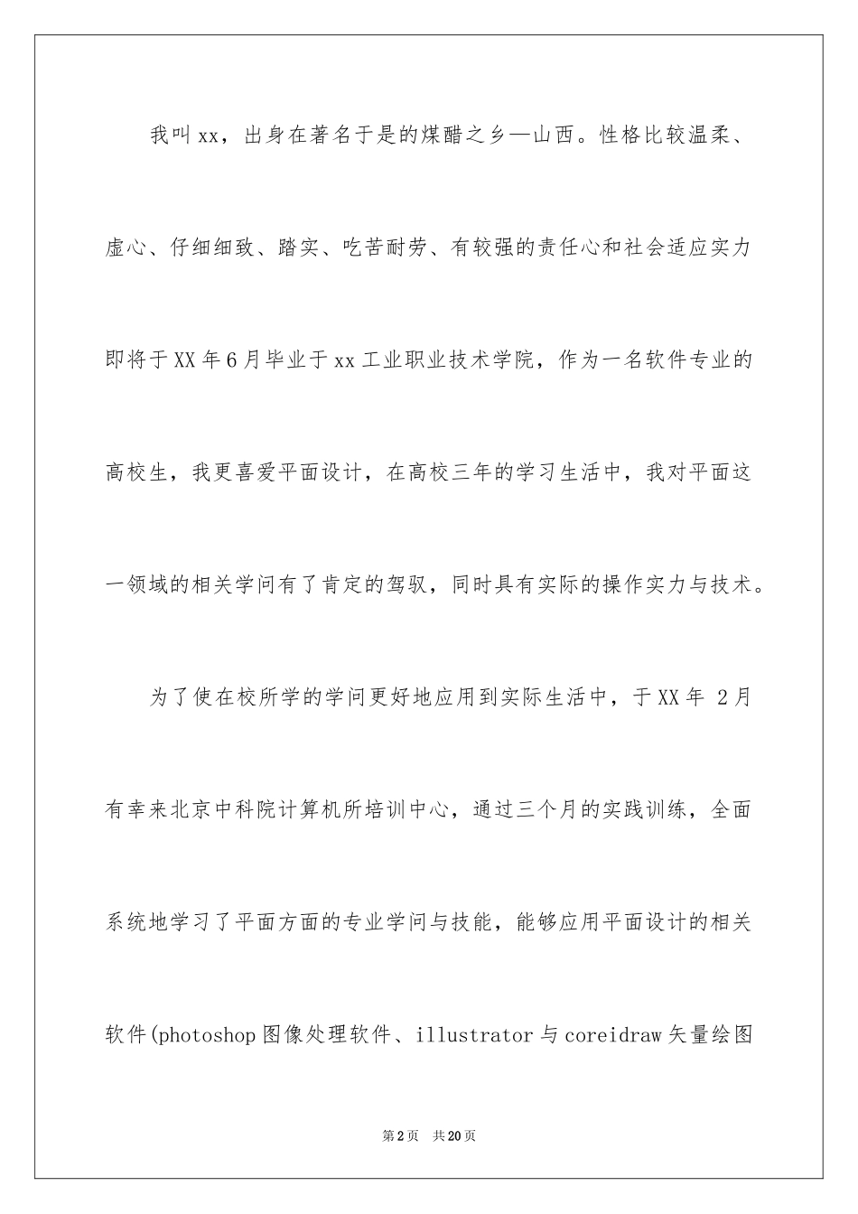 2024大学生自荐信_305_第2页