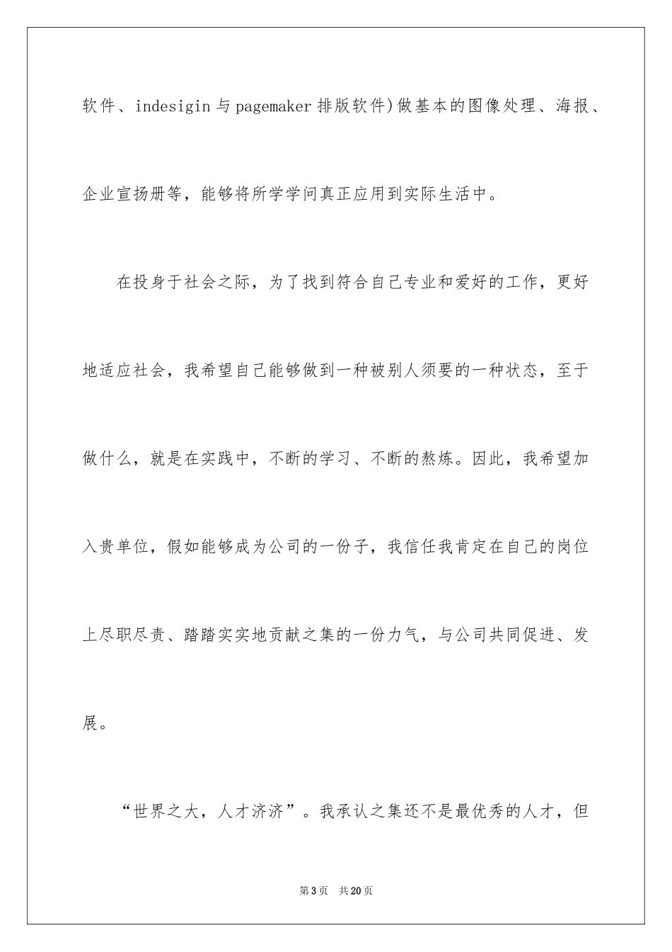 2024大学生自荐信_305_第3页