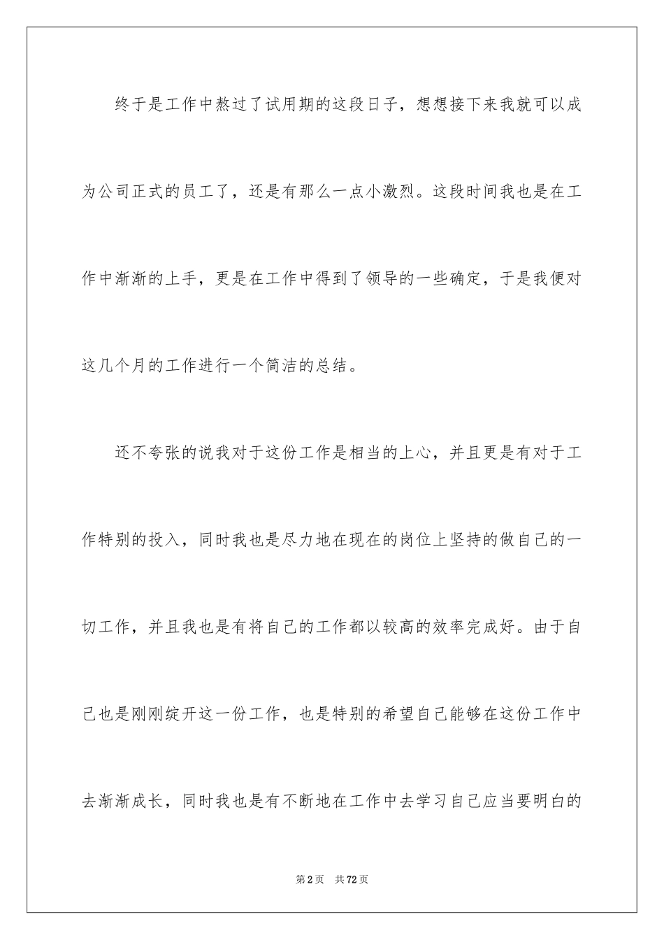 2024公司前台试用期工作总结_6_第2页