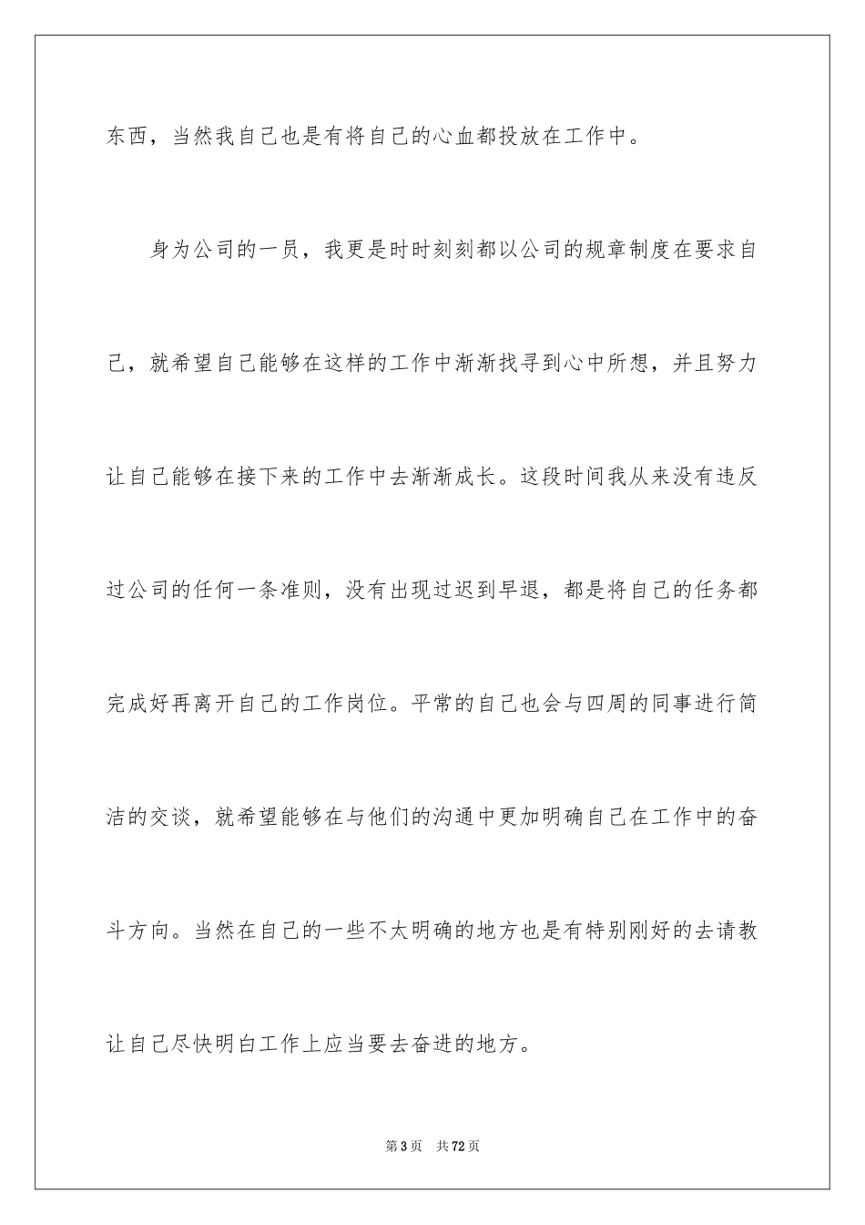 2024公司前台试用期工作总结_6_第3页