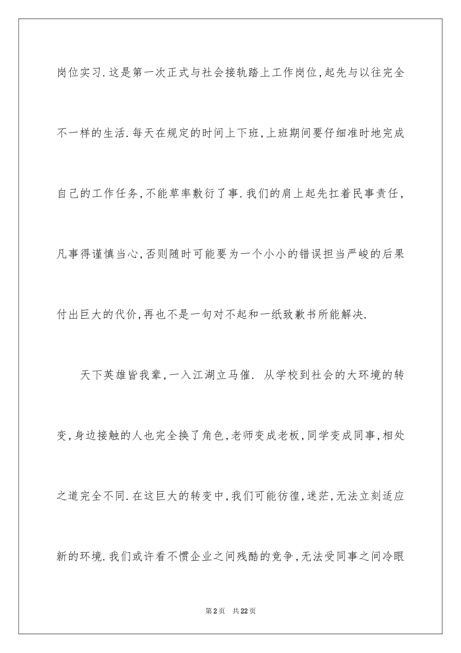 2024办公室文员暑假社会实践报告_第2页