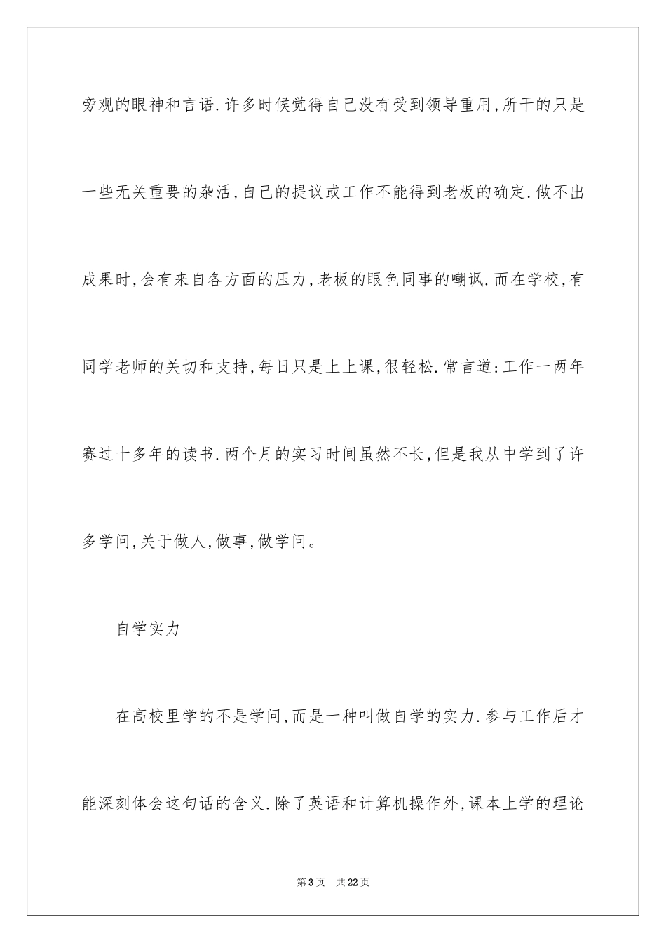 2024办公室文员暑假社会实践报告_第3页