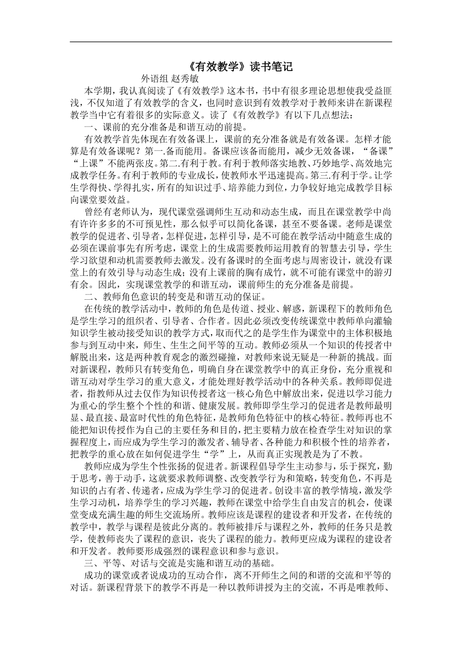 《有效教学》读书笔记_第1页