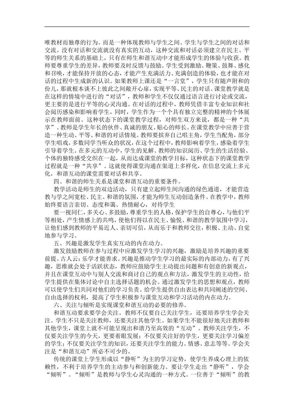 《有效教学》读书笔记_第2页