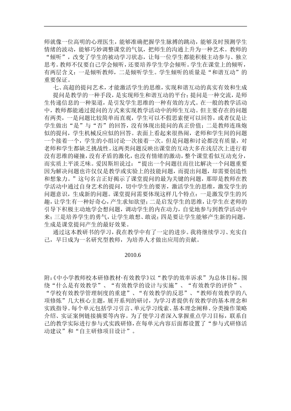 《有效教学》读书笔记_第3页