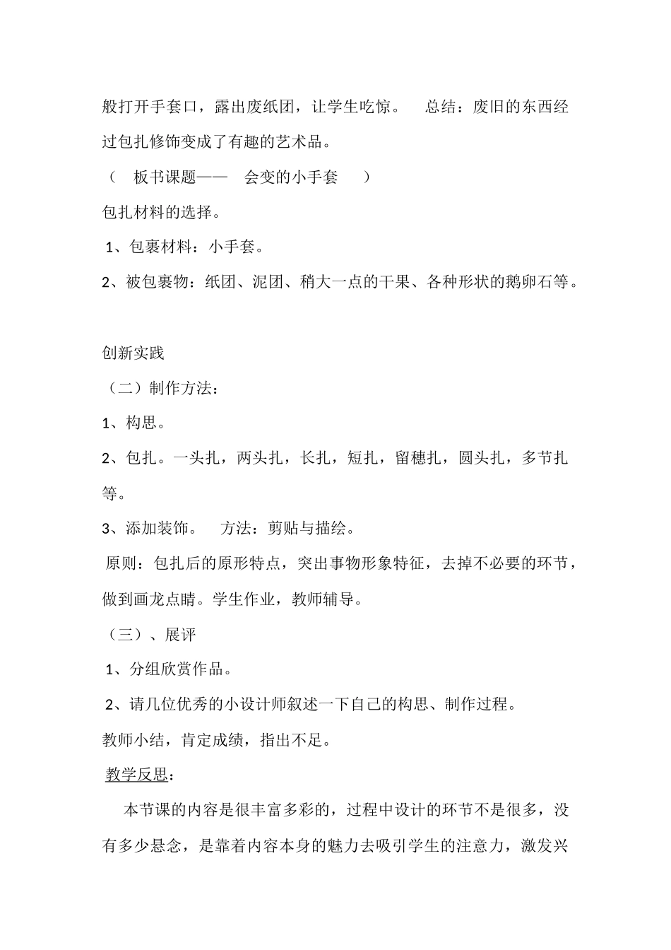 人美版二年级美术上册_第2页