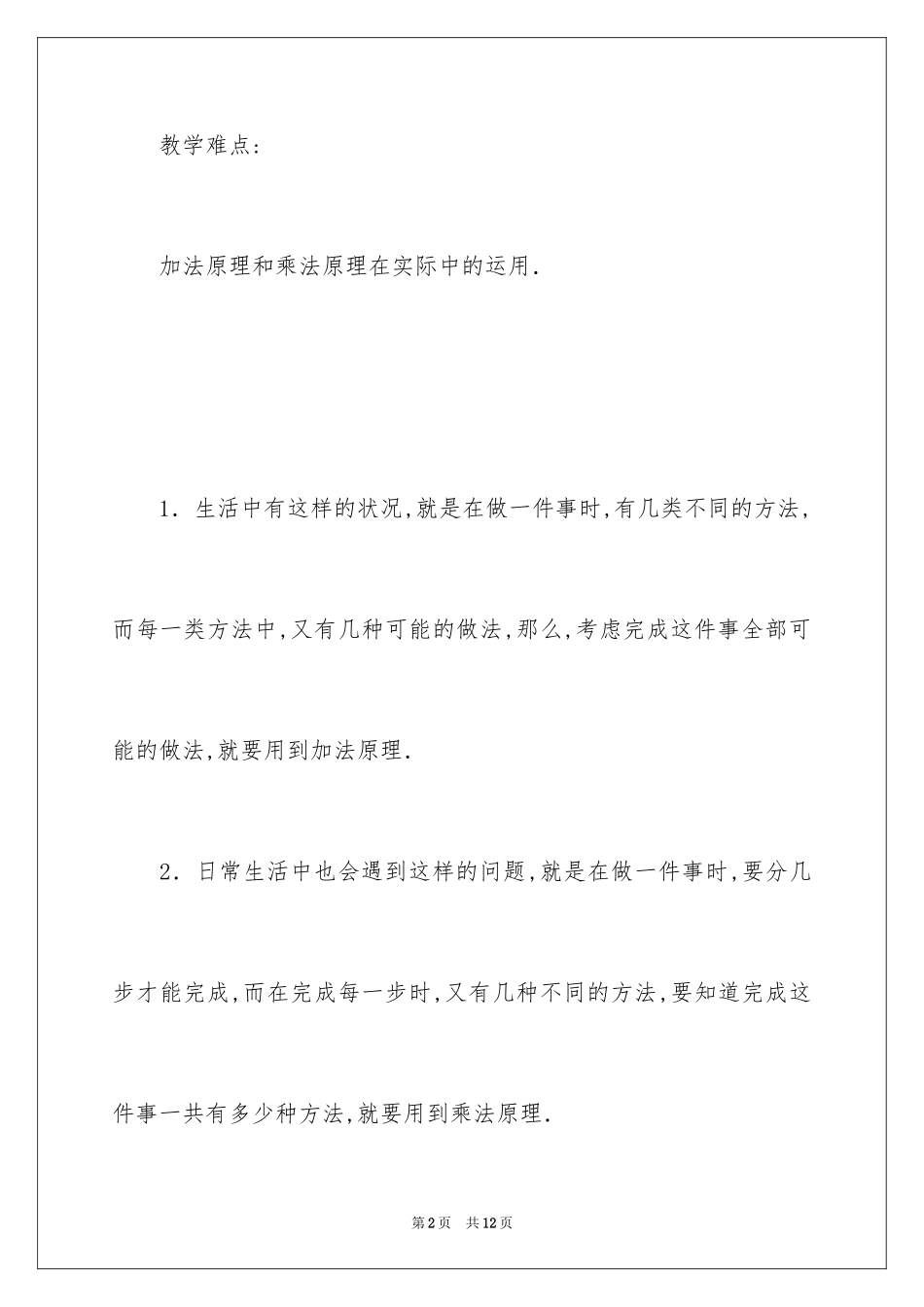 2024加法乘法原理的教案_第2页