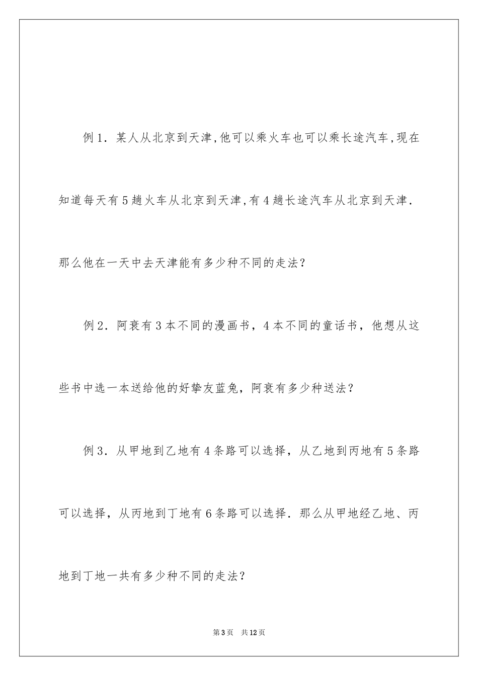 2024加法乘法原理的教案_第3页