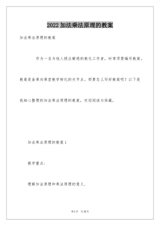 2024加法乘法原理的教案