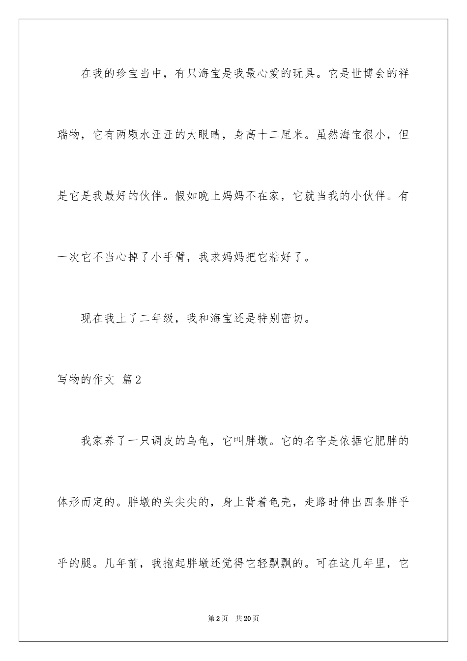 2024写物的作文_184_第2页