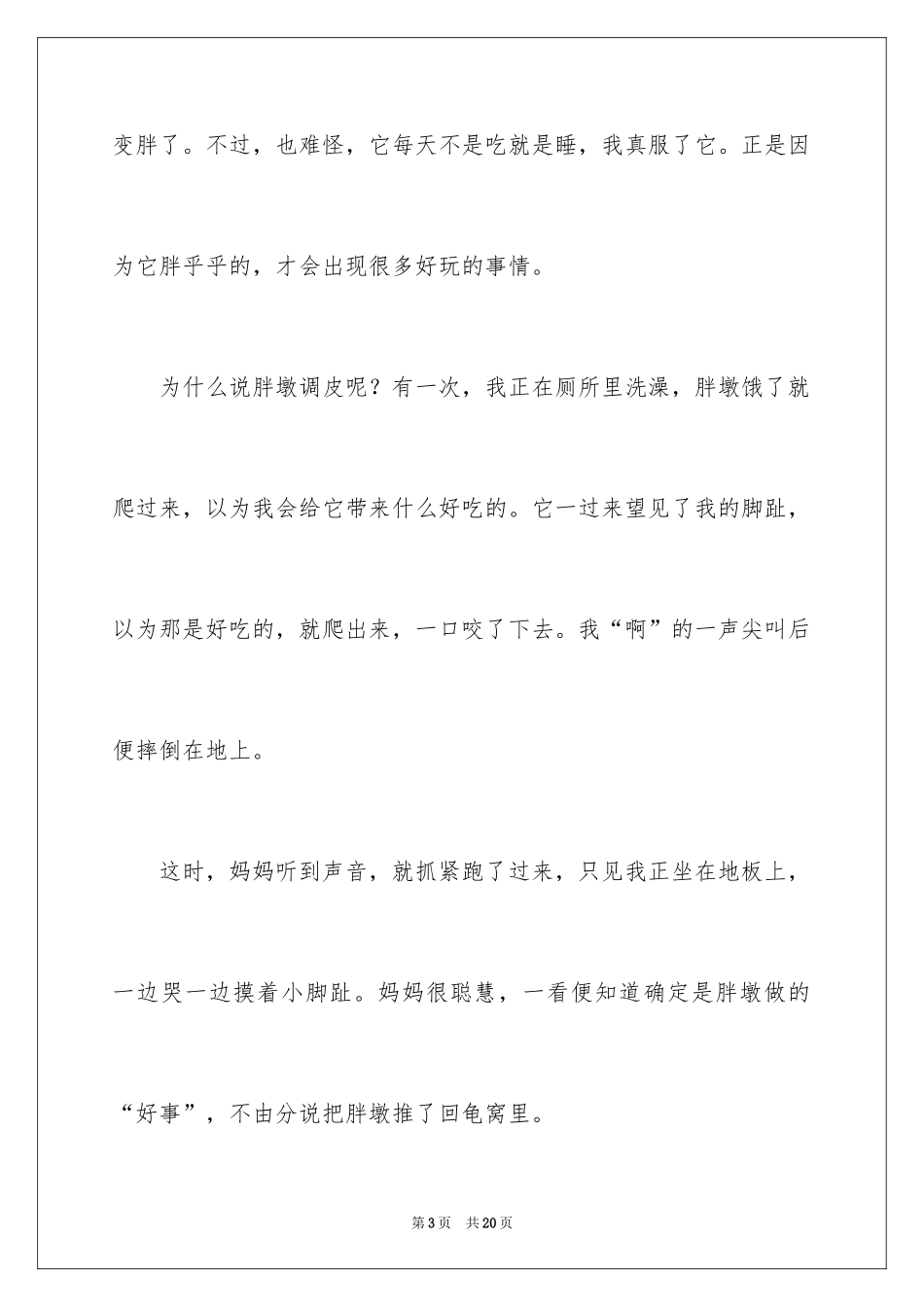 2024写物的作文_184_第3页