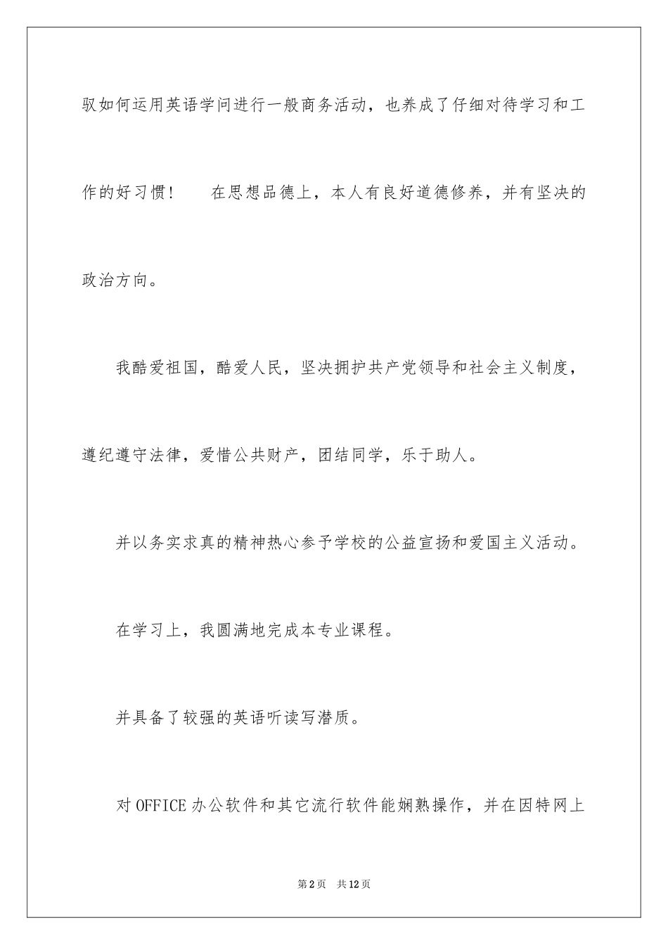 2024大专毕业生自我鉴定表_第2页