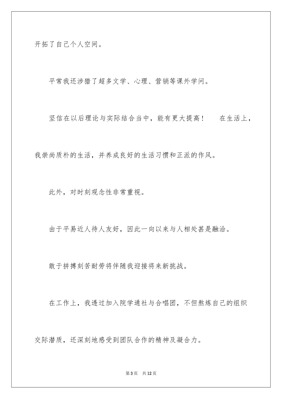 2024大专毕业生自我鉴定表_第3页