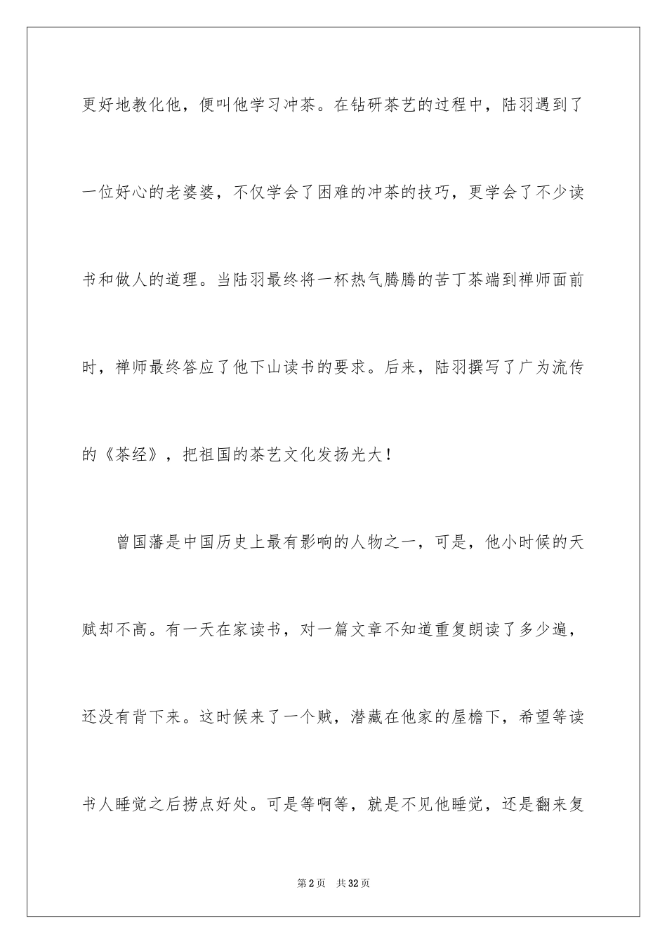 2024名人故事作文_225_第2页