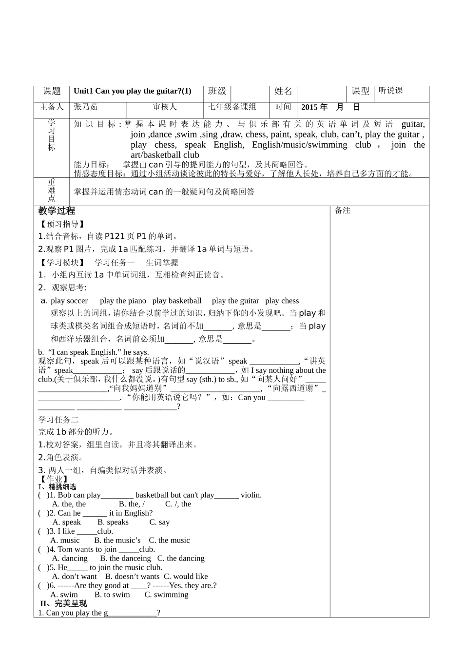 七下Unit1（1）修订稿_第2页