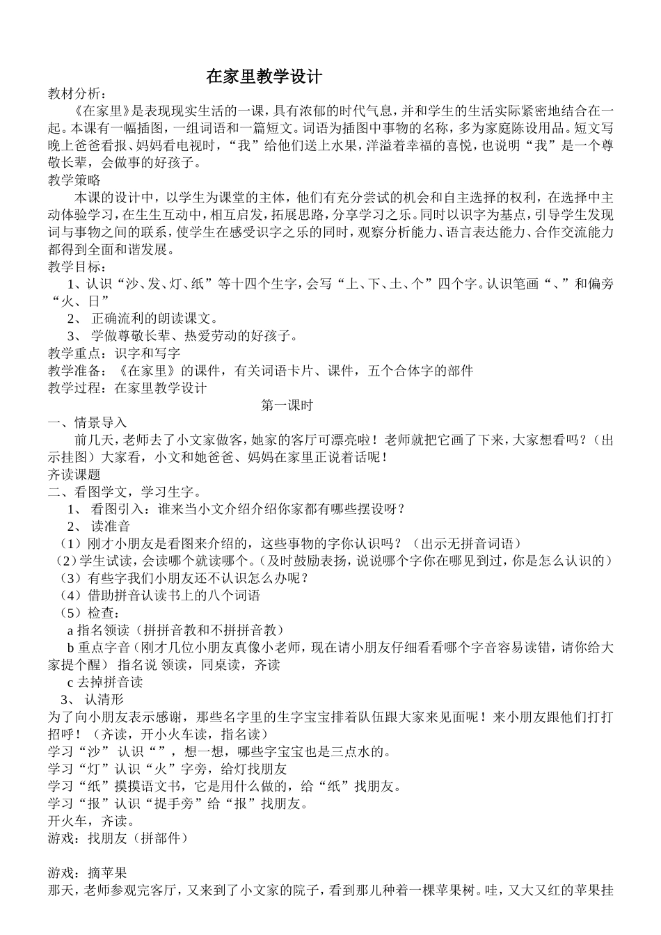 在家里优秀教学设计_第1页
