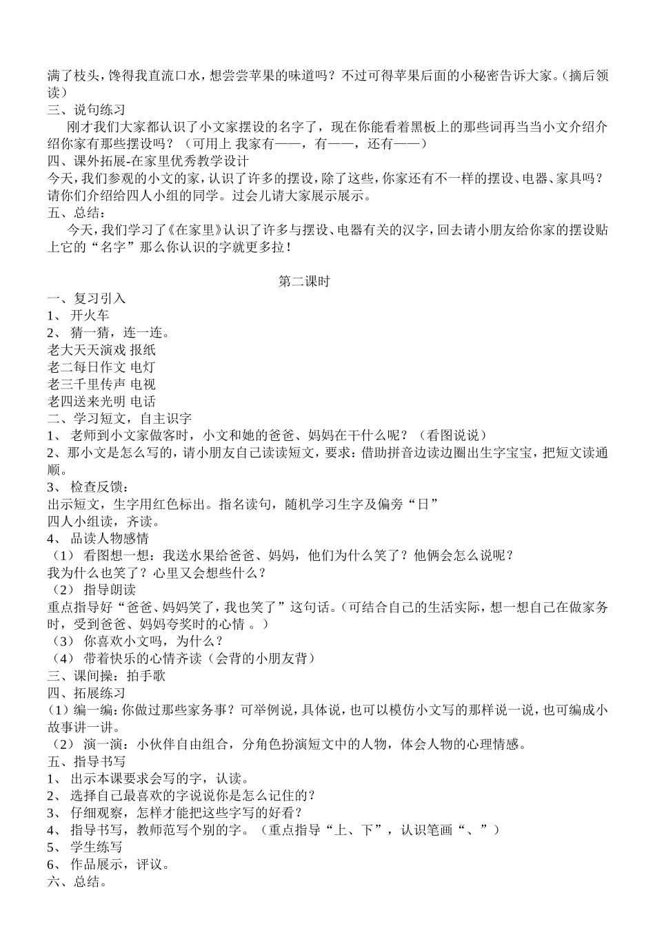 在家里优秀教学设计_第2页