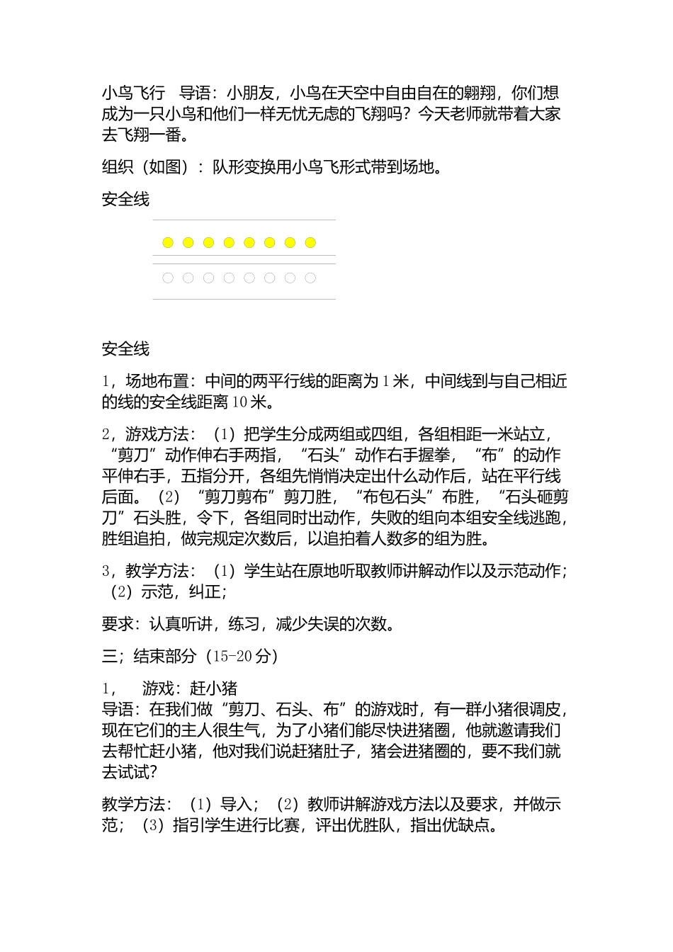 一年级体育游戏教案_第2页