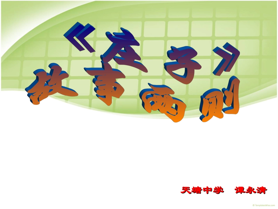 《庄子》故事两则3_第1页