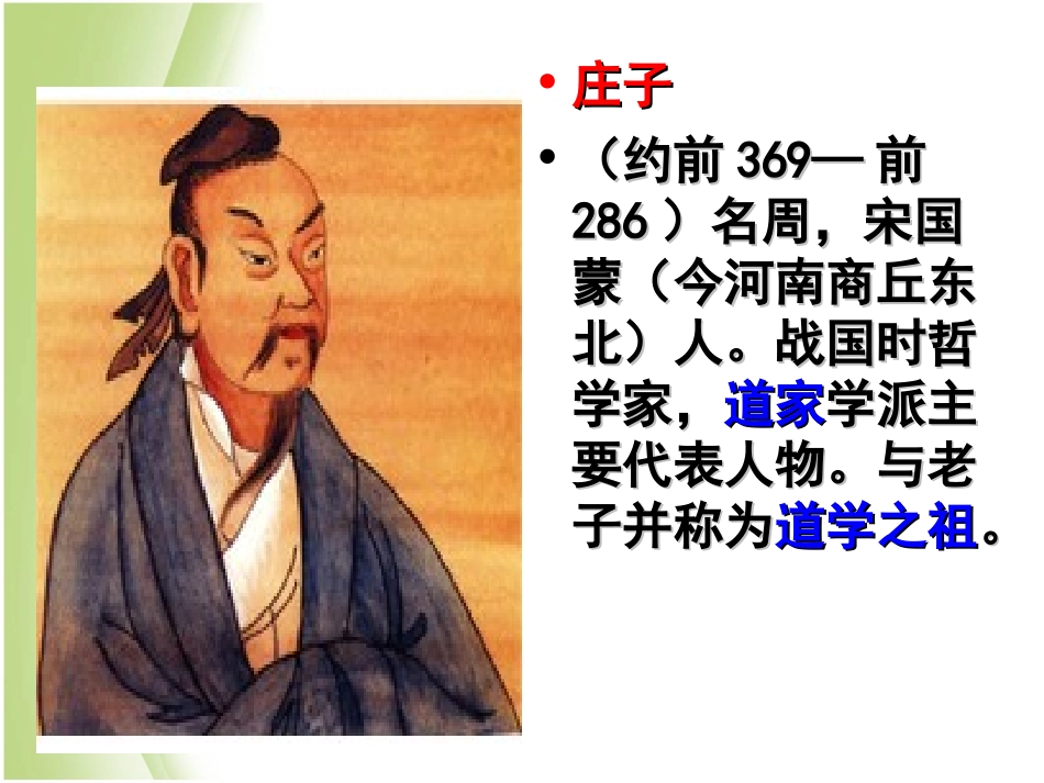 《庄子》故事两则3_第2页