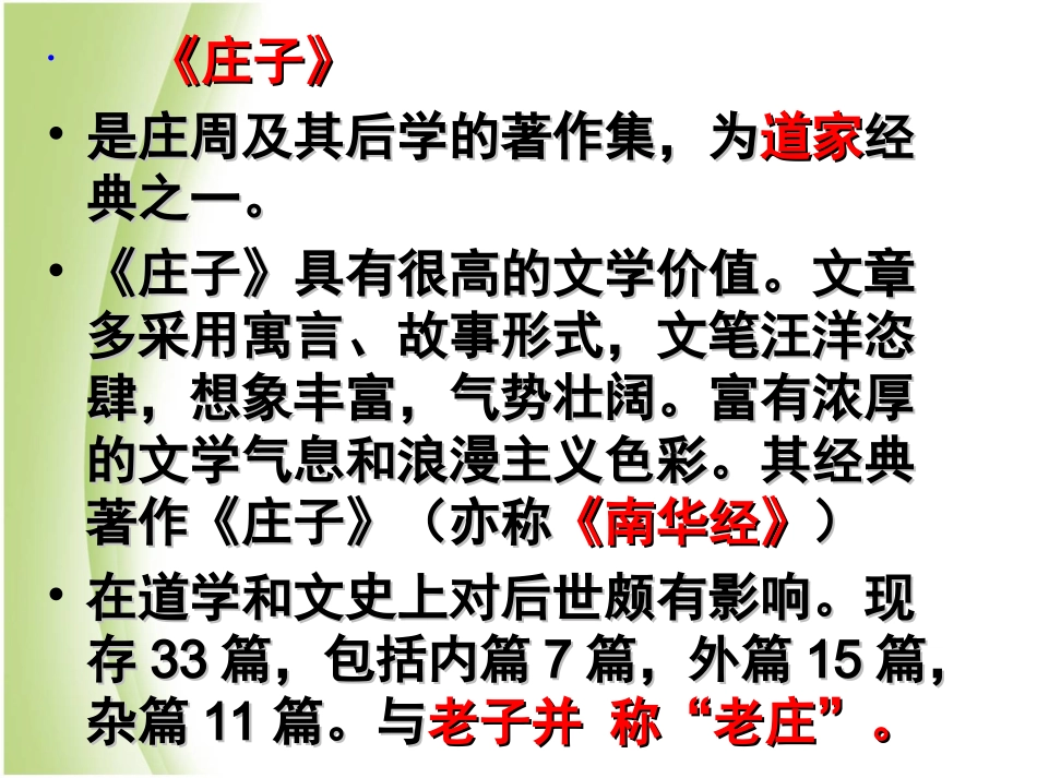 《庄子》故事两则3_第3页