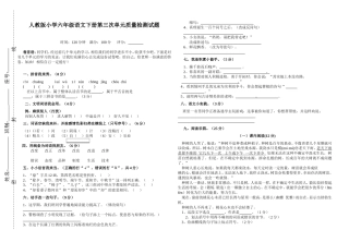 六年级语文下册第三次单元试卷