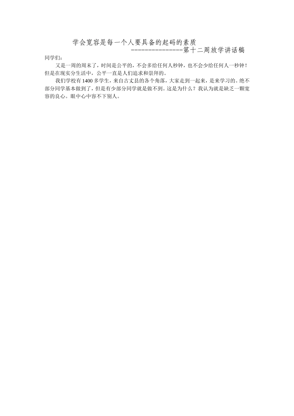 学会宽容是每一个人要具备的起码的素质_第1页