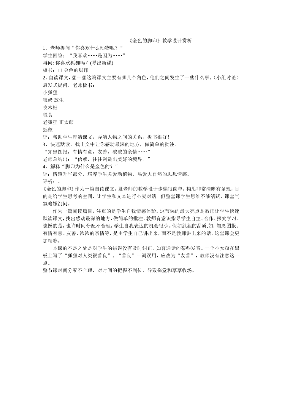 《金色的脚印》教学设计赏析_第1页