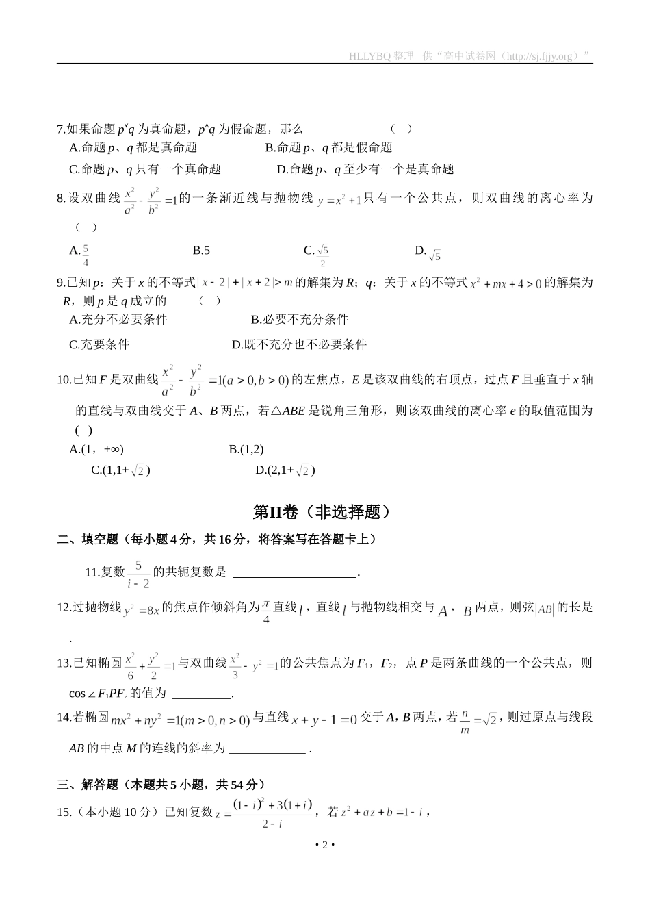 甘肃省兰州第一中学2014-2015学年高二上学期期末考试数学（文）试题_第2页