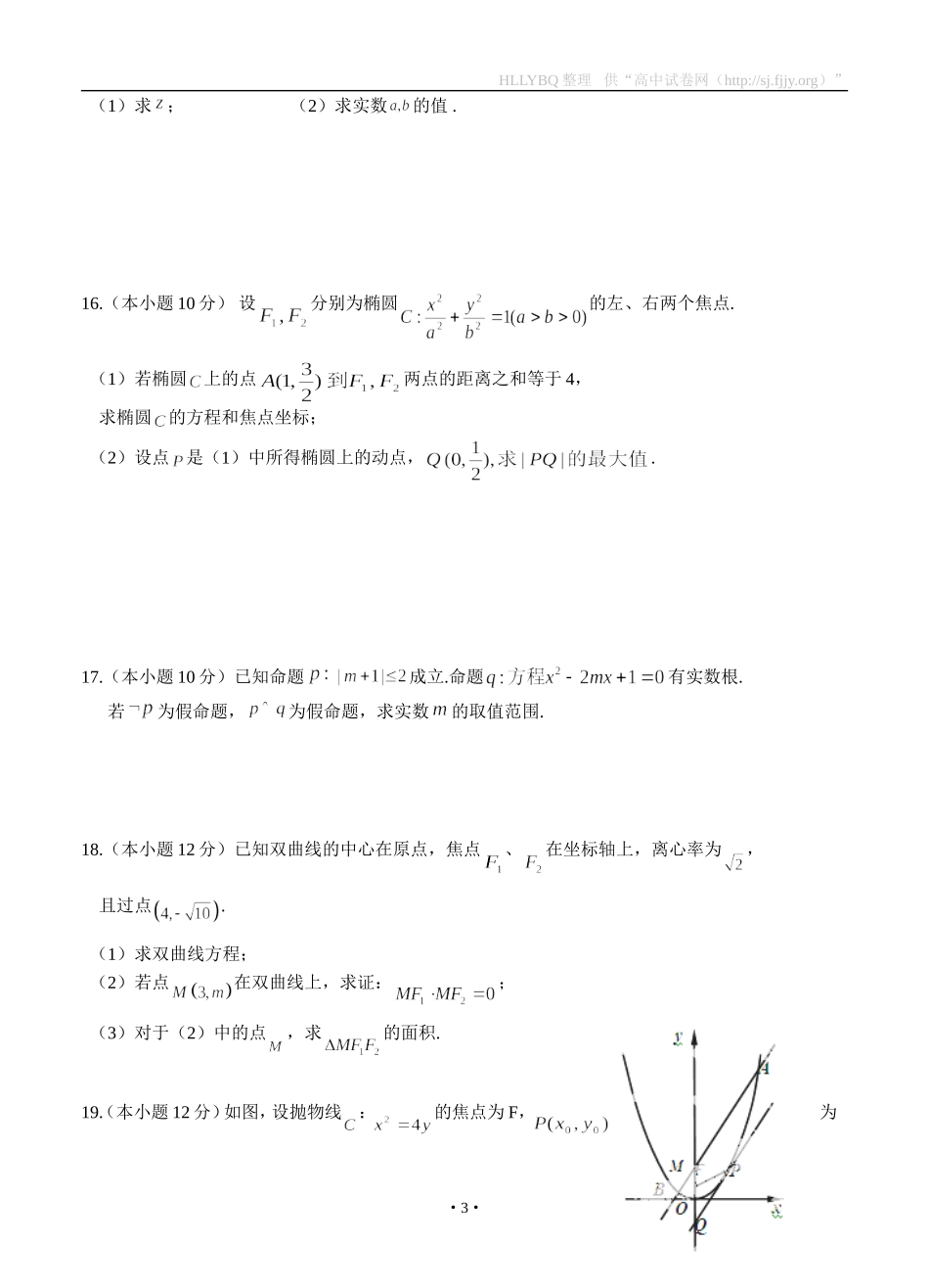 甘肃省兰州第一中学2014-2015学年高二上学期期末考试数学（文）试题_第3页