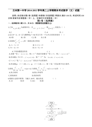 甘肃省兰州第一中学2014-2015学年高二上学期期末考试数学（文）试题