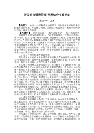 论文：开发地方课程资源开展综合实践活动