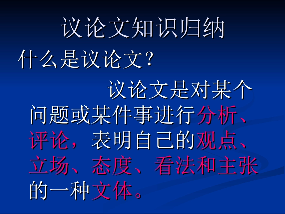 事物的正确答案不止一个课件_(20)[1]_第1页