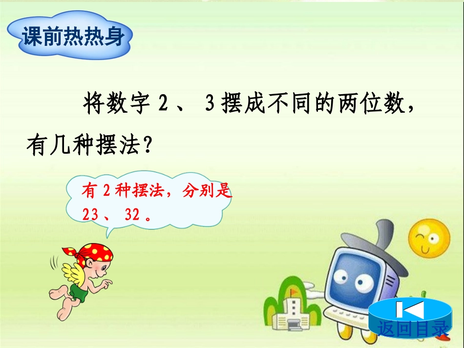 课件第9单元第1节++搭配问题_第2页