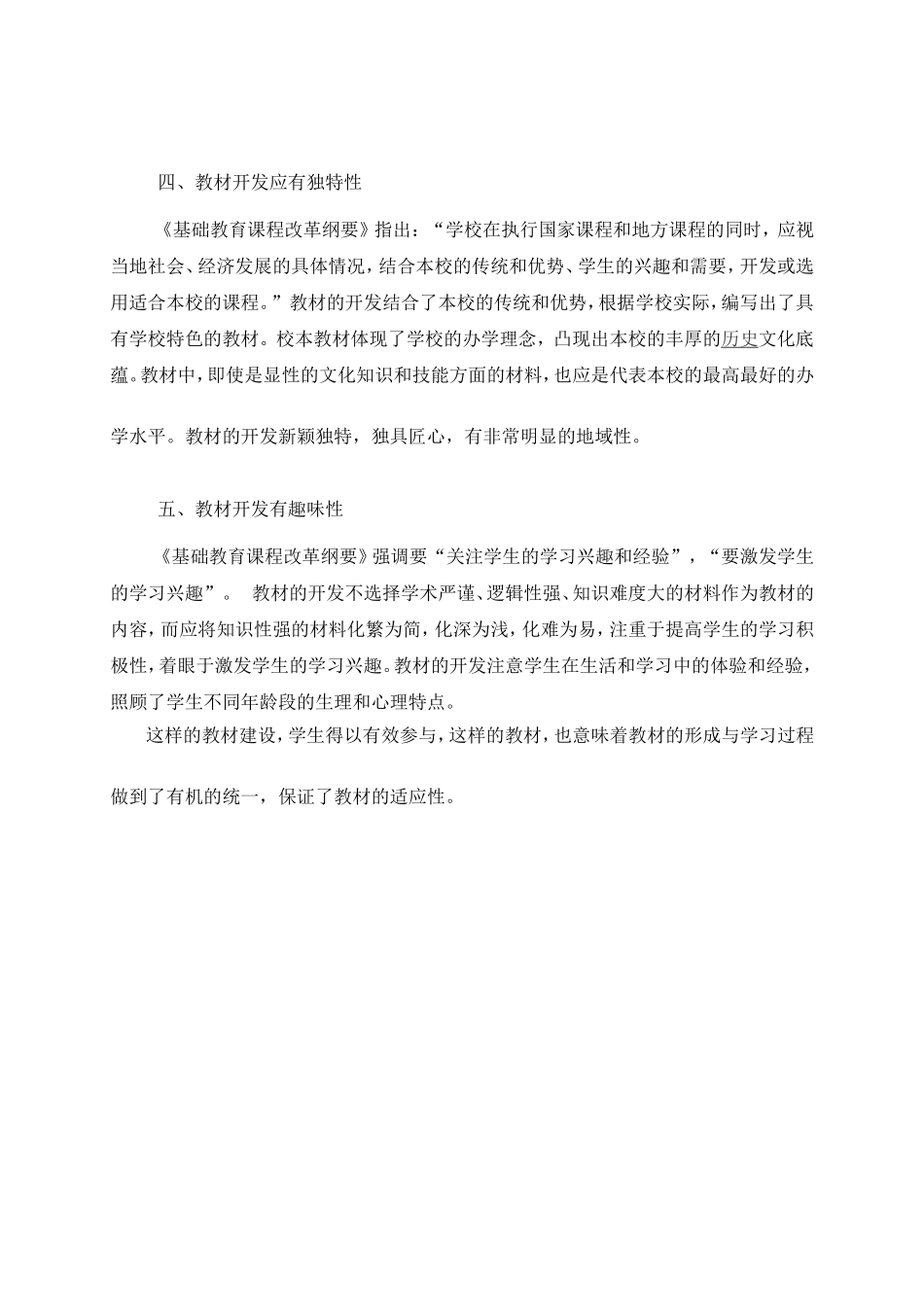 校本教材使用心得_第2页