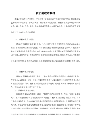 校本教材使用心得