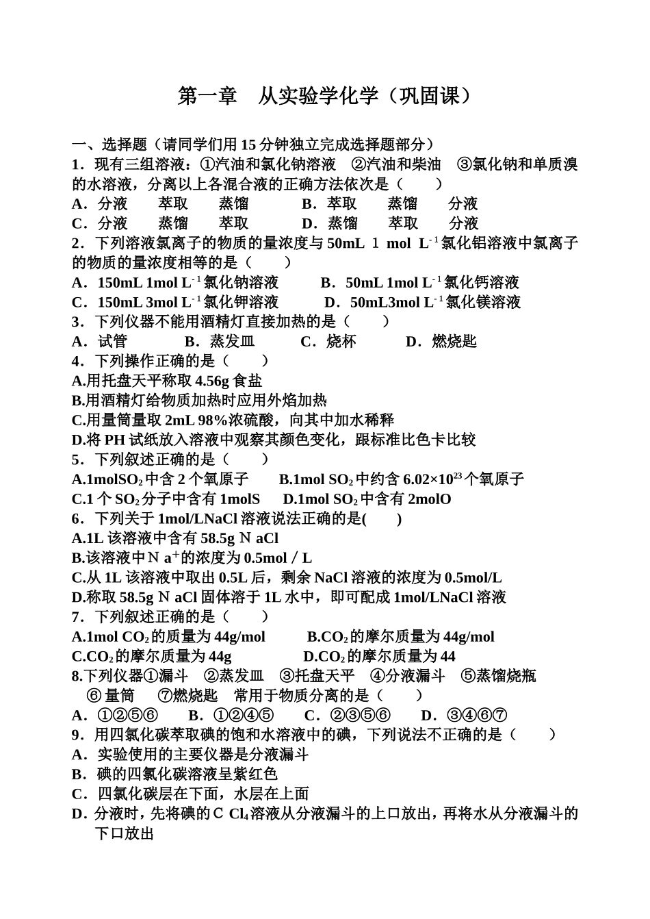 从实验学化学(习题)_第1页