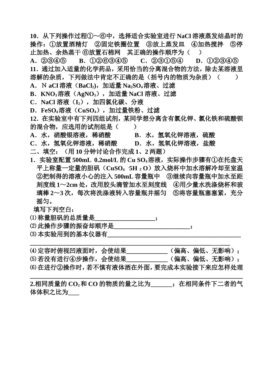 从实验学化学(习题)_第2页