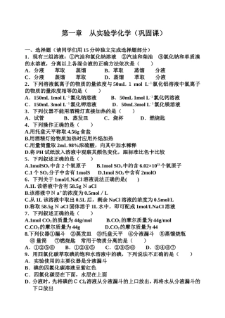从实验学化学(习题)