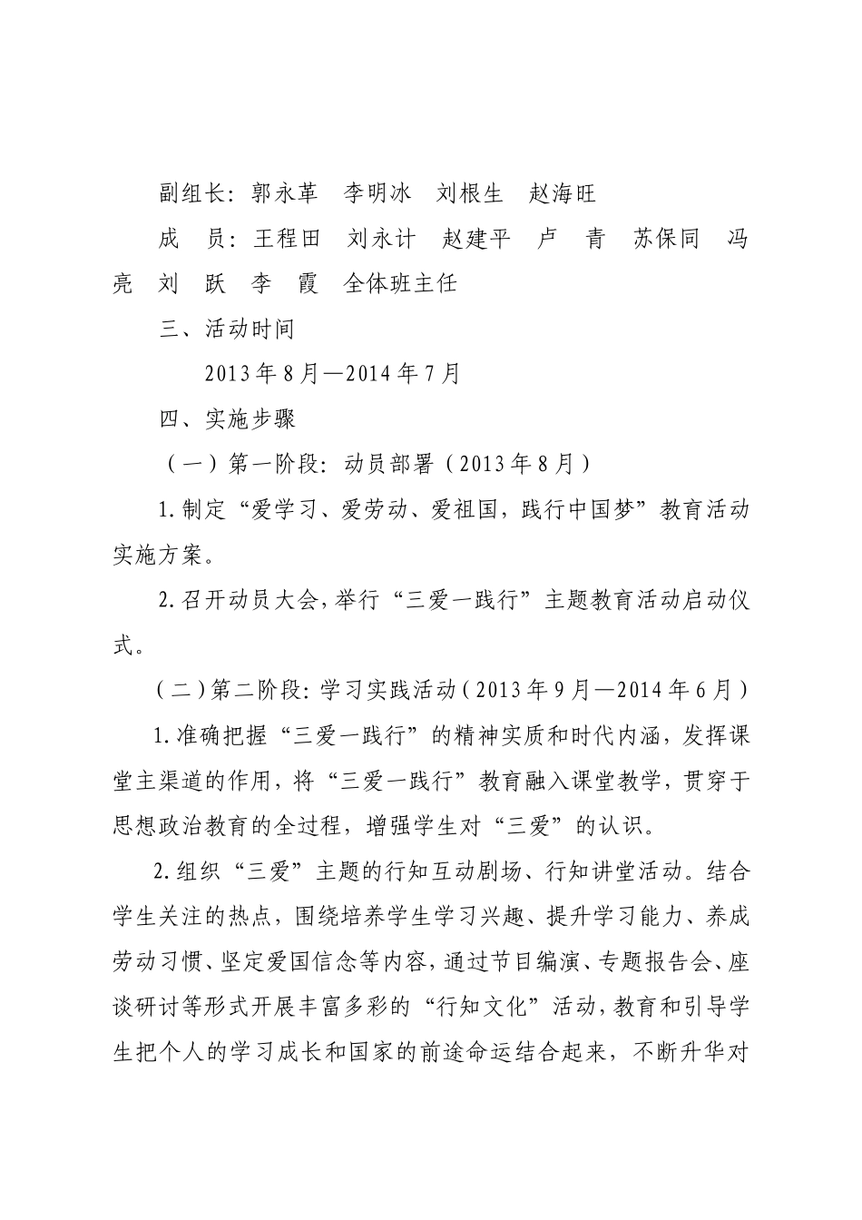 爱学习、爱劳动、爱祖国活动实施方案1_第2页