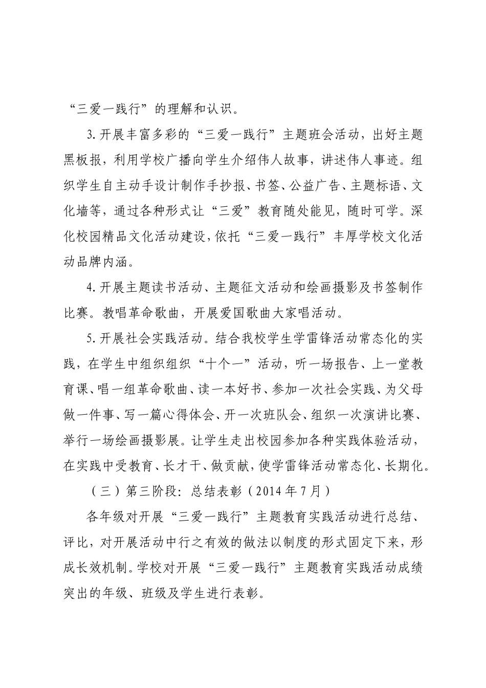 爱学习、爱劳动、爱祖国活动实施方案1_第3页
