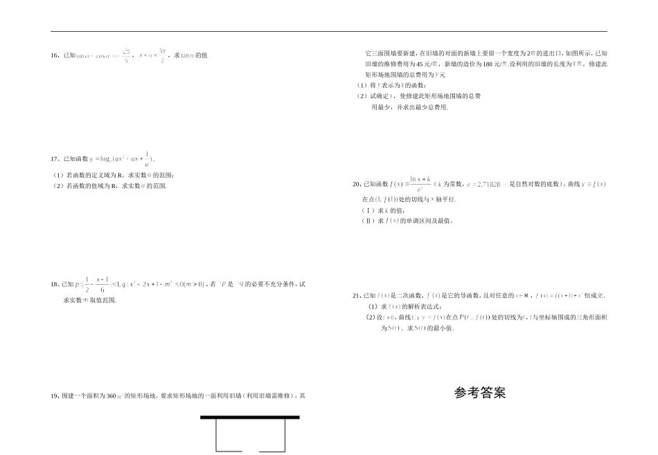 高三数学单元测试卷（2014年10月15日）（周迎）_第2页