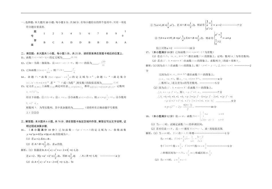 高三数学单元测试卷（2014年10月15日）（周迎）_第3页