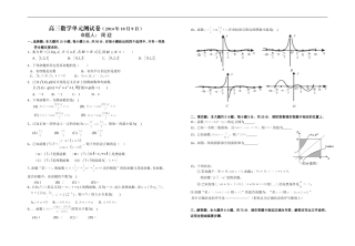 高三数学单元测试卷（2014年10月15日）（周迎）