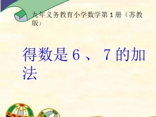 和是6、7的加法01